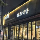 화포식당(여수점) 이미지