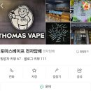 토마스베이프 이미지
