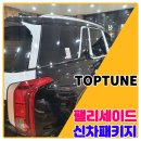 탑튠