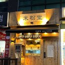 미분당 용인서천점