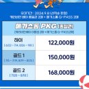 캐리비안베이 준비물 및 주말 꿀팁 총정리