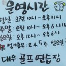 대우스크린 골프연습장 이미지