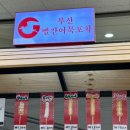 부산빨간어묵포차이마트 이미지