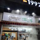 신바람난찐빵 이미지