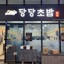 안산역 맛집 추천, 직장인들이 찾는 공단 점심 맛집 당당초밥