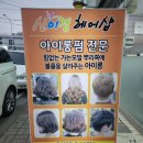 머리염색전문샵 이미지