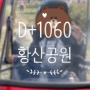 황산공원(황산D)) 이미지