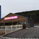 한판떠조개구이