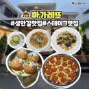 청주 성안길 맛집 마가레뜨