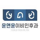 윤앤윤이비인후과의원 이미지