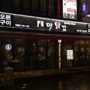 맛닭꼬 - 고양시 일산서구 대산로 162 | 맛닭꼬