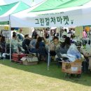 그린셀러마켓