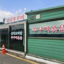 원당 | 고양 원당 쭈꾸미 내돈내산 후기