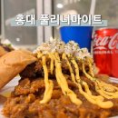 드랍더미트 | 홍대 풀리너마이트 스페셜 메뉴 콘미트칠리버거 수제버거 후기