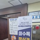 이수톡정신건강의학과의원