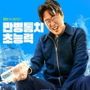 YOLO갈맷길 7코스 | 영화 [하이파이브] 시사회 후기 제2의 염력자 예고편 등장인물 관람평 히어로물 정보