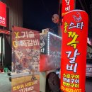 웅's 송탄쪽갈비 세종점 | 평택 쪽갈비 맛집 웅스타쪽갈비 평택점 솔직 후기 왜 재방문 각인지