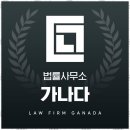 대구변호사 법무법인 가나다의 프로페셔널함을 경험한 후기