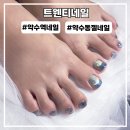 트웬티네일 | 약수동젤네일 트웬티네일 자석젤패디 방문 후기