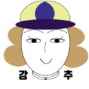 민정글씨 이미지