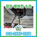 장유회로당 | 장유 에어컨수리 배수불량 물샘 조치 후기