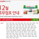 전국 홈플러스 12월 휴무일 알아보기