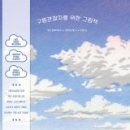 멍!구름 이미지