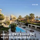 마요르카 5성급 호텔 추천 이베로스타 셀렉션 플라야 더 팔마 주니어스위트풀뷰 숙박 및 조식, 석식 후기