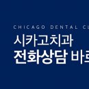시카고플란트치과의원 이미지