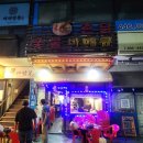 바람난촌닭바베큐 이미지