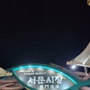 서문카