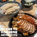 우리동네왕족발문흥