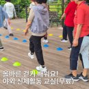 울산 무료수업 야외 신체활동 생생한 수업 참여 후기