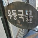 미미네국밥