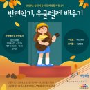 반려악기 우쿠렐레 이미지