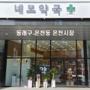 네모약국 이미지