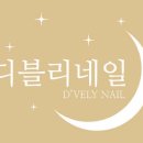 수연네일 - 문경시 중앙로 212 | 수연네일