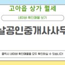 봄날공인중개사사무소 이미지