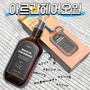 마틸다헤어 | 올리브영 헤어오일 후기, 향이 좋아서 손이 자주 갔던 셀티아라 아르간오일 헤어퍼퓸에센스