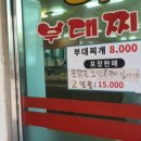 오케이 의정부 부대찌개 이미지