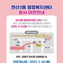 연산3동행정복지센터 이미지
