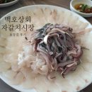 부산 자갈치시장 횟집 이름도 쉬운 &#39;백호상회&#39; 믿음이 가는 메뉴판에 서비스까지!!