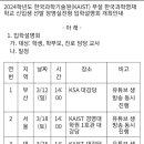 한과영(KSA) 장영실전형 입학설명회 마지막날 이미지