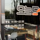 토우자동차공업사 | 남양주 데이트 코스 추천 | 오늘도 삽집 금 캐러 간 솔직후기