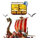 Vic the Viking and the Magic Sword | [영화]토르: 마법 검의 전설(Vic the Viking and the Magic Sword, 2019)