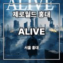 전원말6길 15 | [홍대/방탈출] 제로월드 홍대점 <얼라이브> 4인 후기 ALIVE