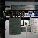 태평양무도장 이미지