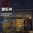 영도씨 | 광주 광산구 첨단 새벽까지 운영하는 연어초밥 맛집, 영도씨 내돈내산 후기