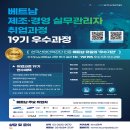 케이무브 베트남 제조 경영 실무관리자 해외취업연수과정 19기 모집