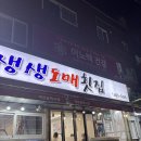 도매횟집 | 개금횟집 강추 | 개금동 생생도매횟집 후기